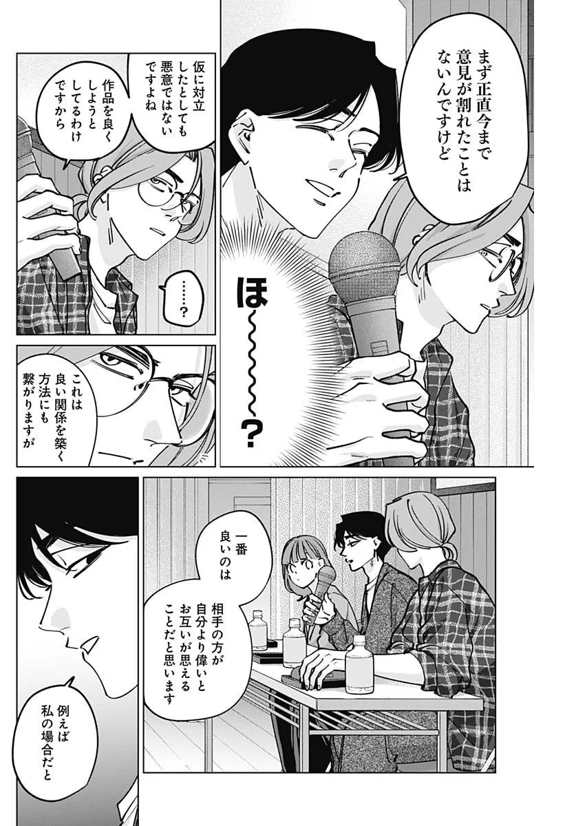 Tatsuki to Tamaki Chapter 50 11ページ