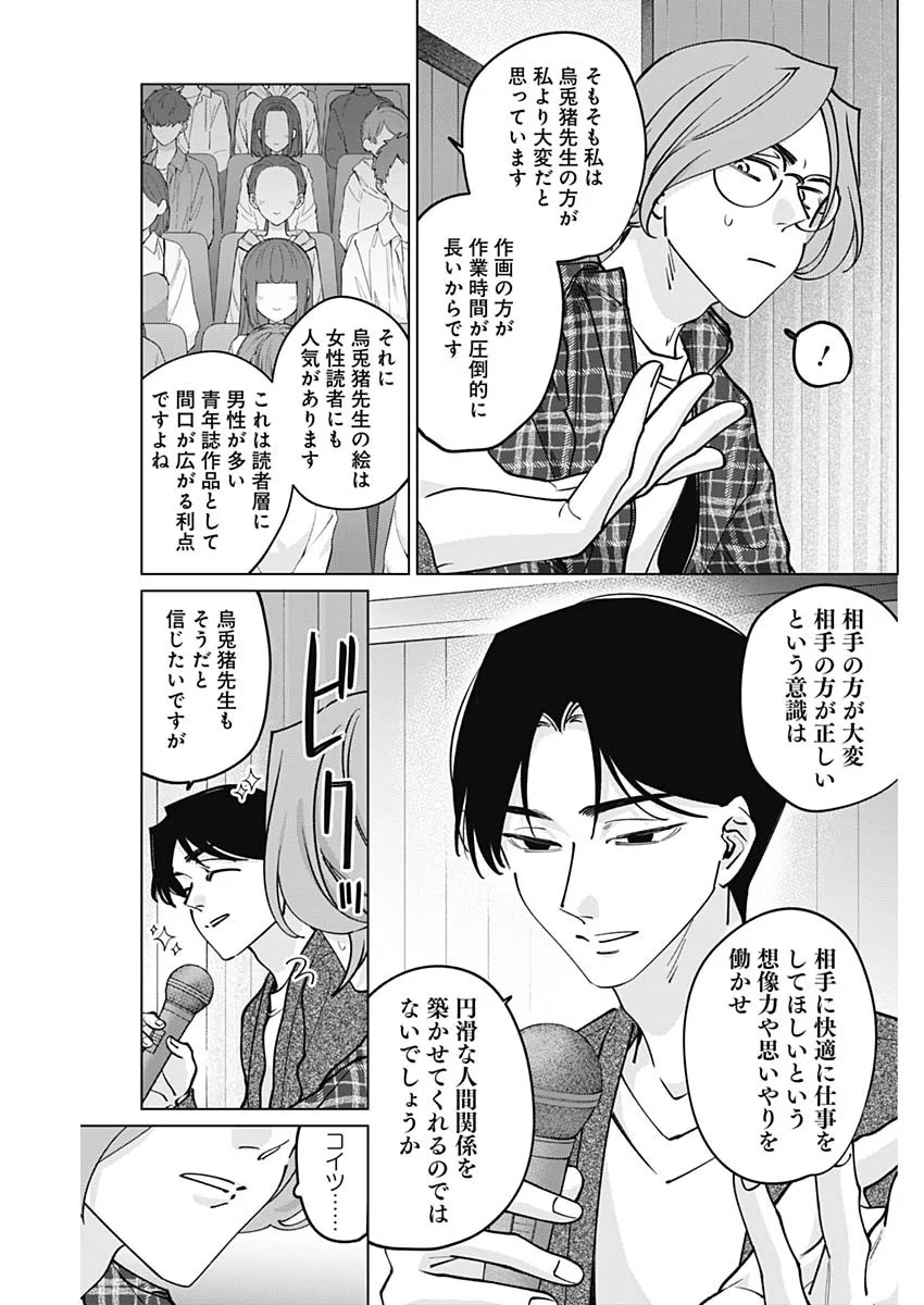 Tatsuki to Tamaki Chapter 50 12ページ