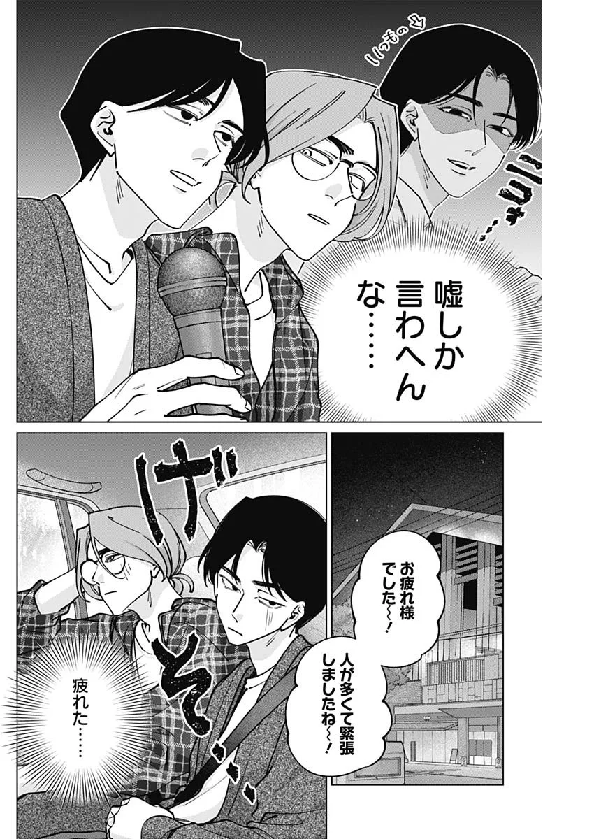 Tatsuki to Tamaki Chapter 50 13ページ