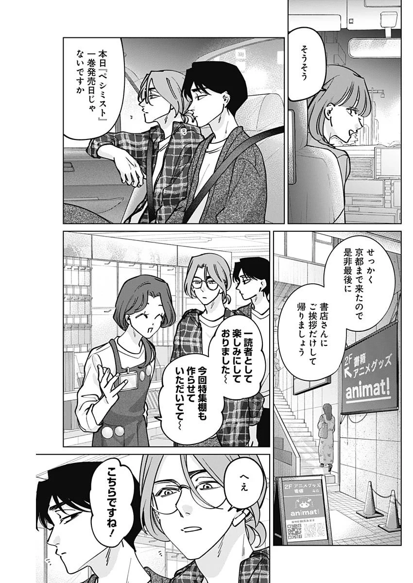 Tatsuki to Tamaki Chapter 50 14ページ