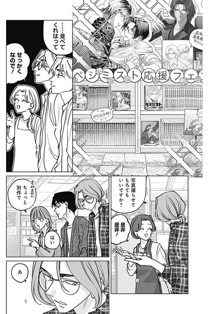 Tatsuki to Tamaki Chapter 50 15ページ