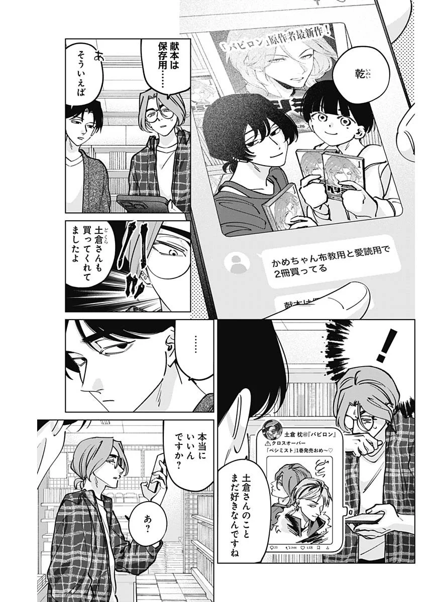 Tatsuki to Tamaki Chapter 50 16ページ