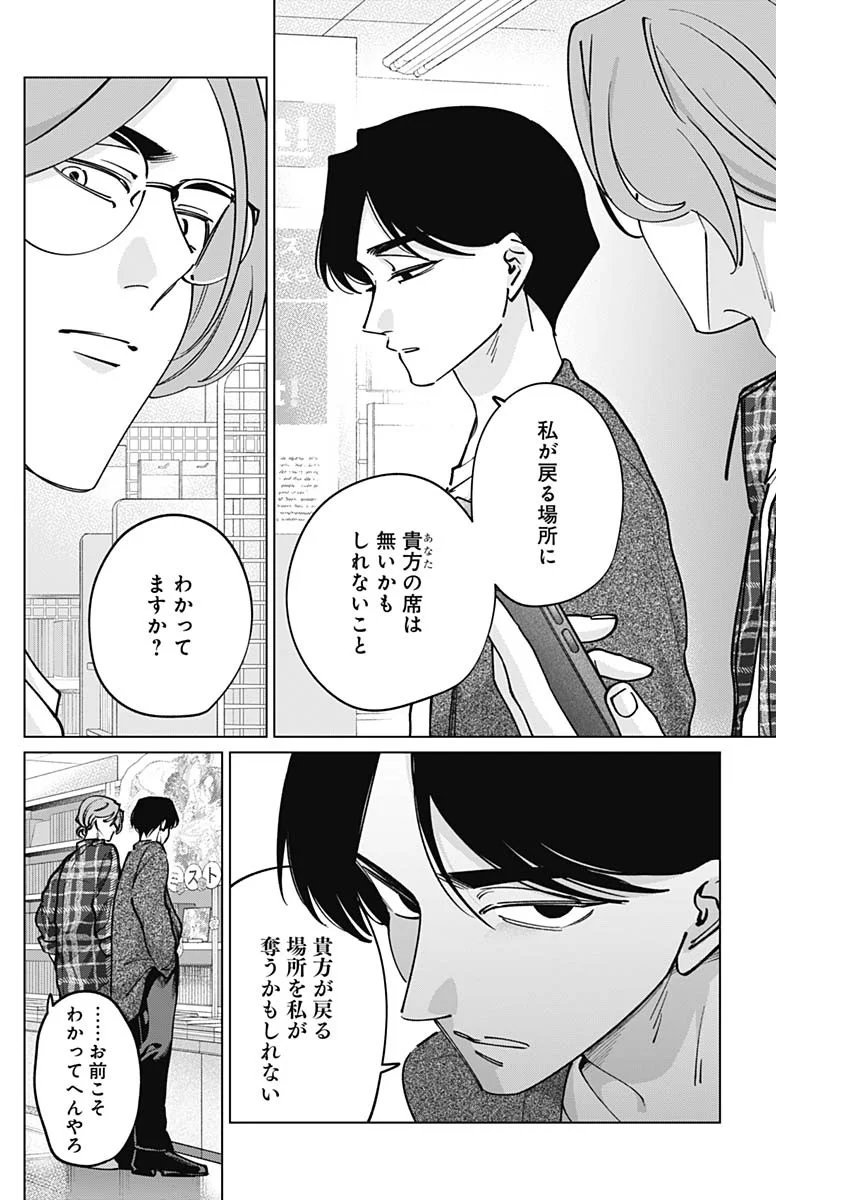 Tatsuki to Tamaki Chapter 50 17ページ