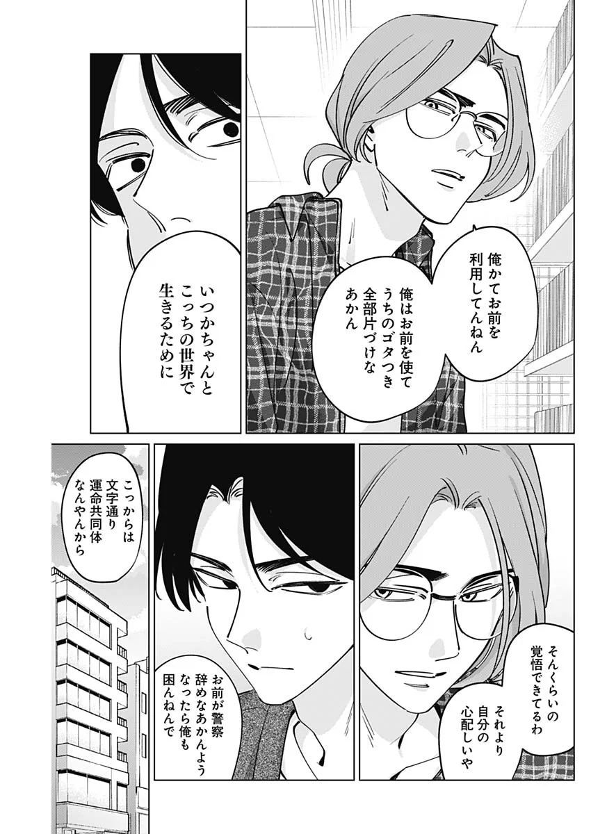 Tatsuki to Tamaki Chapter 50 18ページ