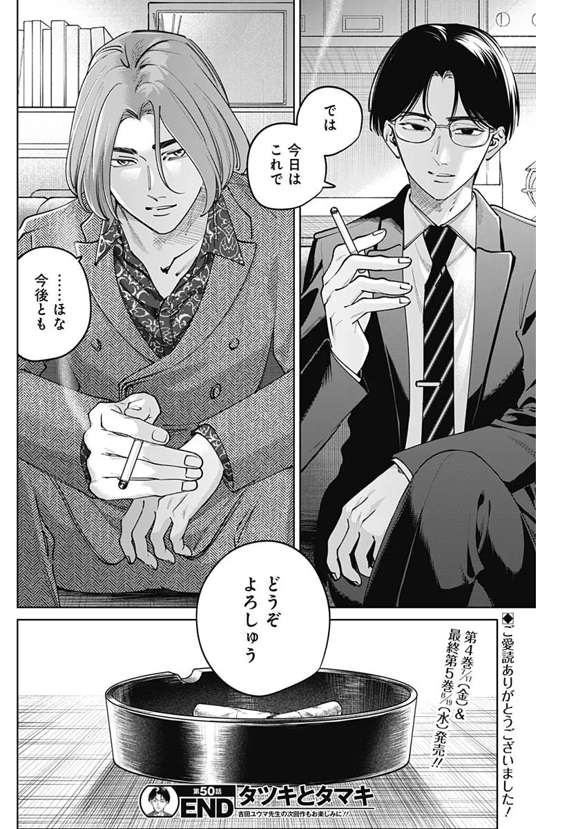 Tatsuki to Tamaki Chapter 50 19ページ
