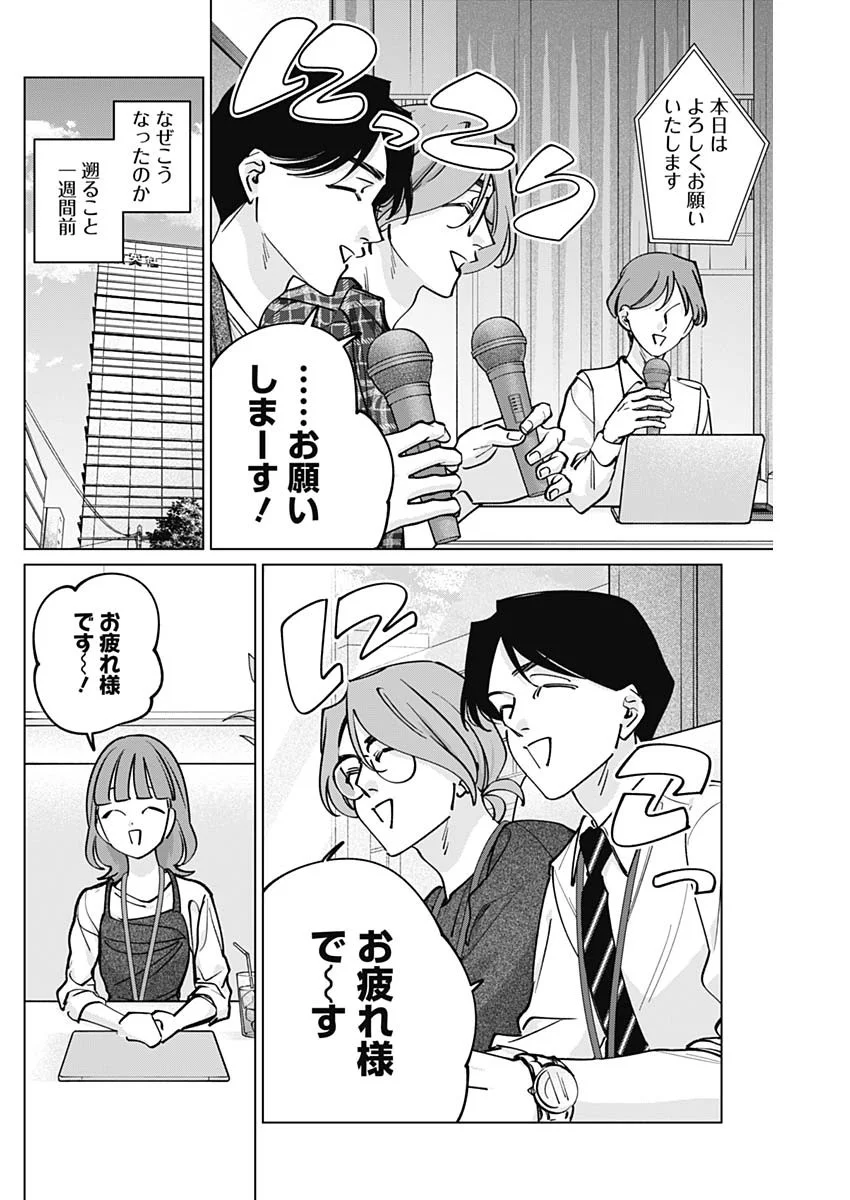 Tatsuki to Tamaki Chapter 50 3ページ