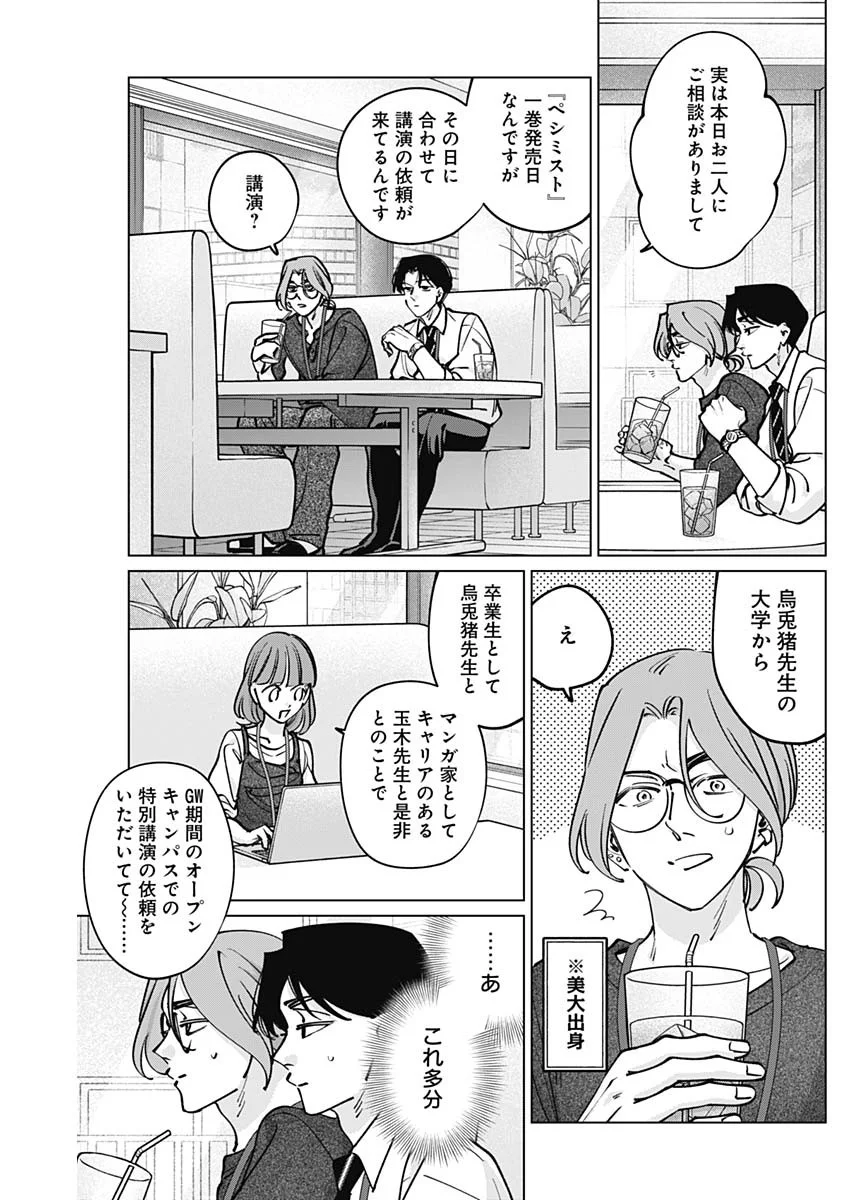 Tatsuki to Tamaki Chapter 50 4ページ