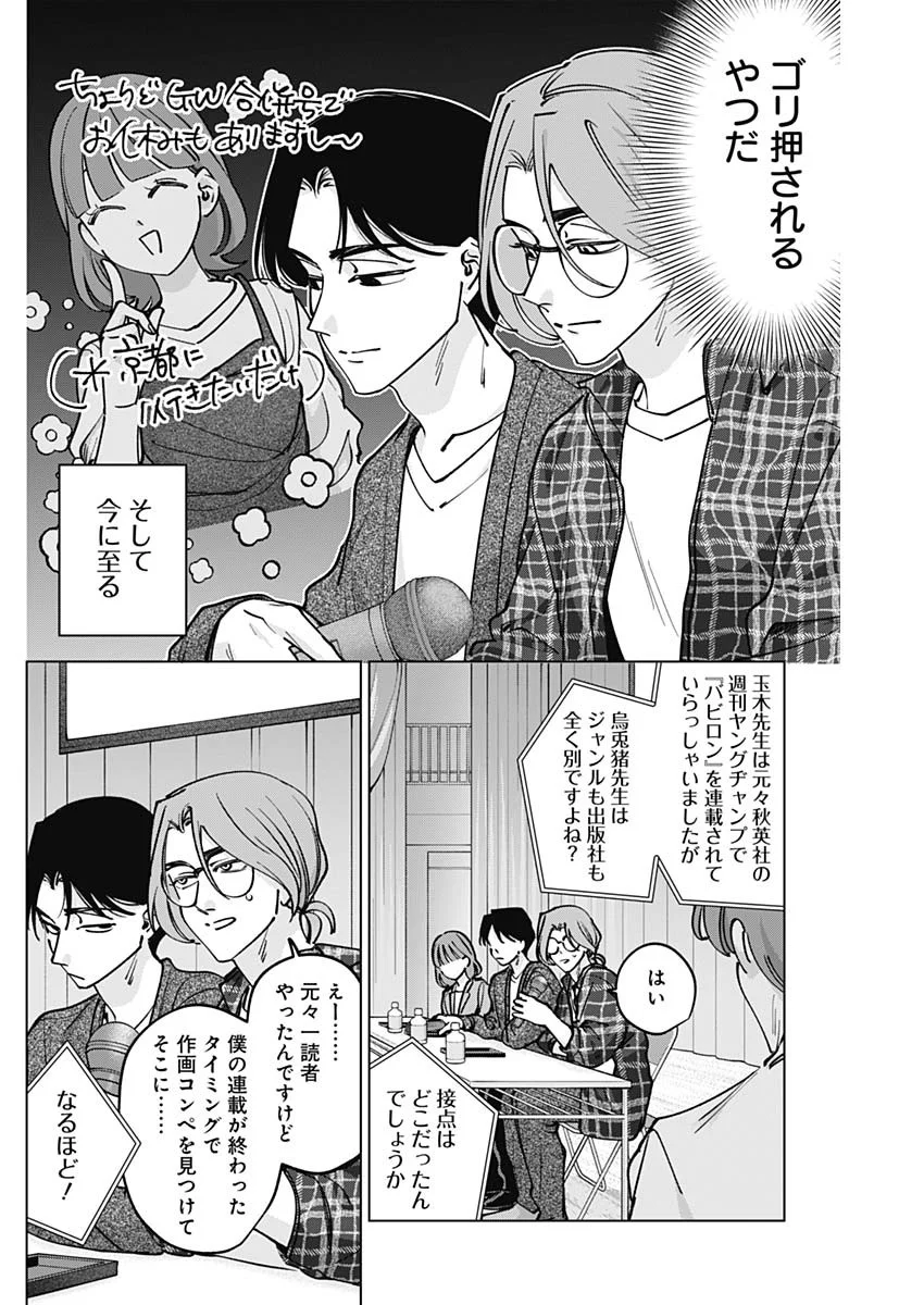 Tatsuki to Tamaki Chapter 50 5ページ