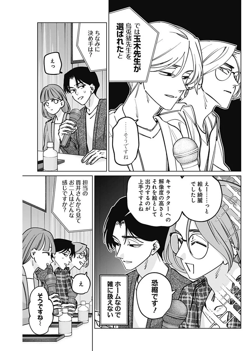 Tatsuki to Tamaki Chapter 50 6ページ