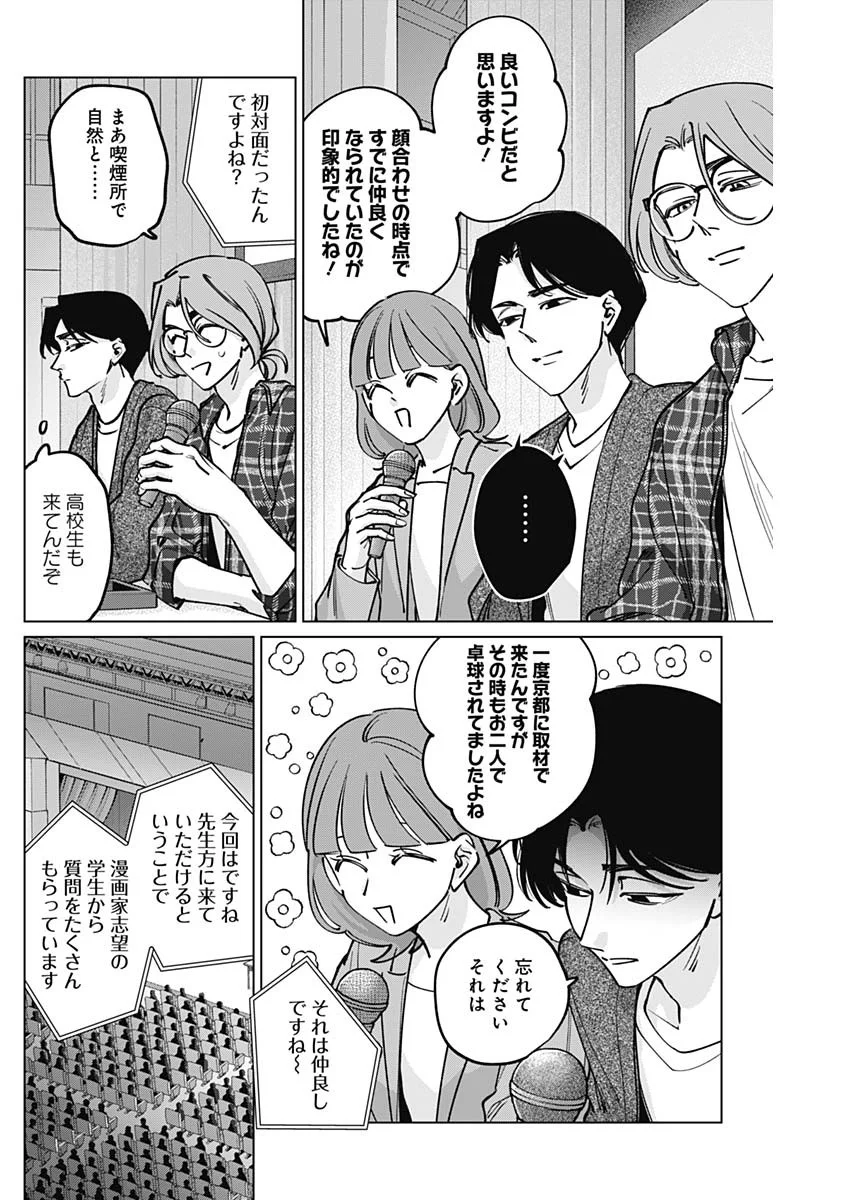 Tatsuki to Tamaki Chapter 50 7ページ