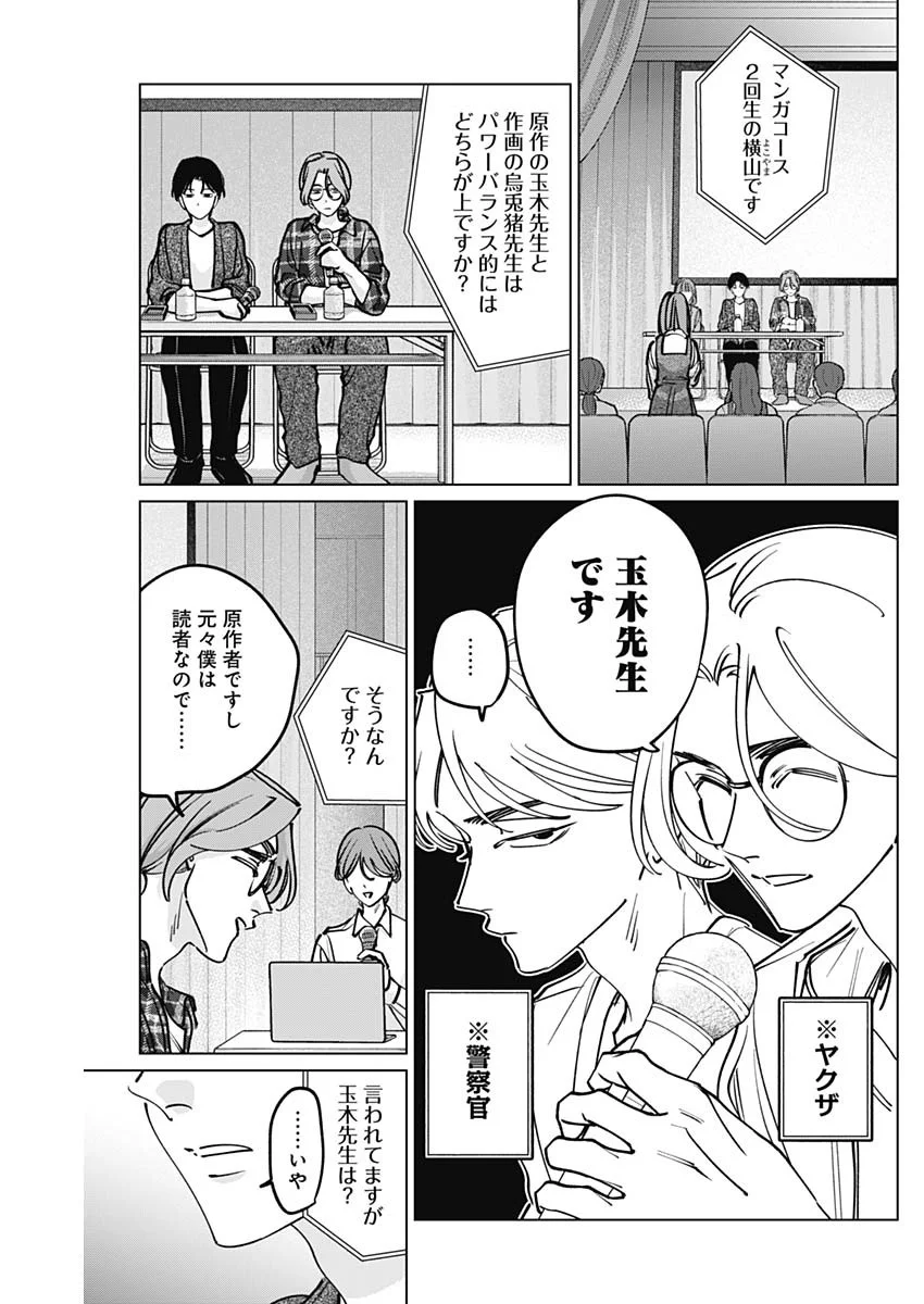 Tatsuki to Tamaki Chapter 50 8ページ