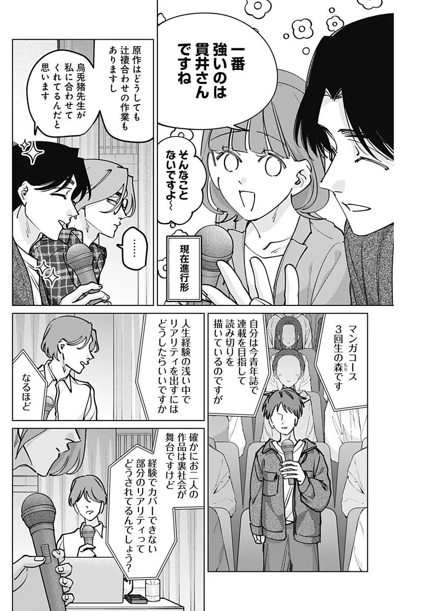 Tatsuki to Tamaki Chapter 50 9ページ