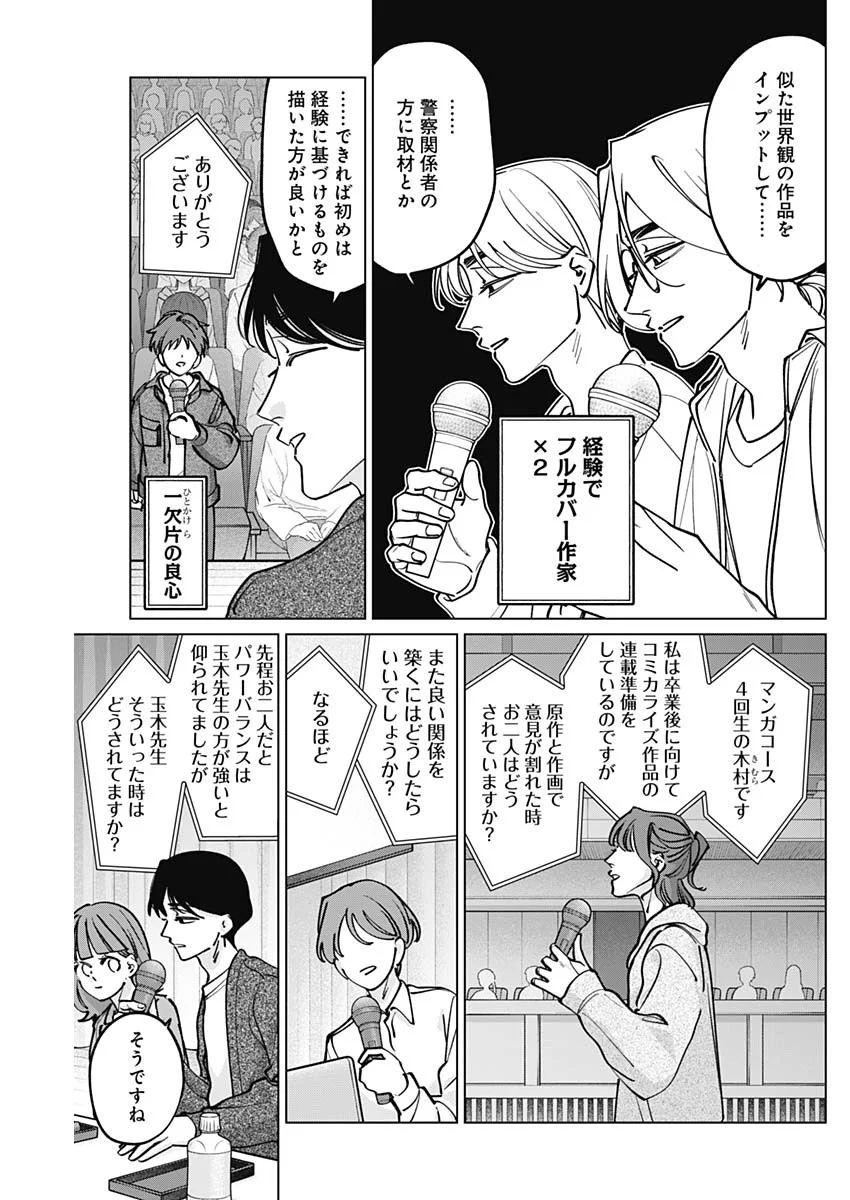 Tatsuki to Tamaki Chapter 50 10ページ