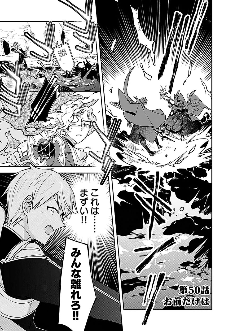 Dungeon Battle Royale - Maou ni Natta node Sekai Touitsu o Mezashimasu Chapter 50 1ページ