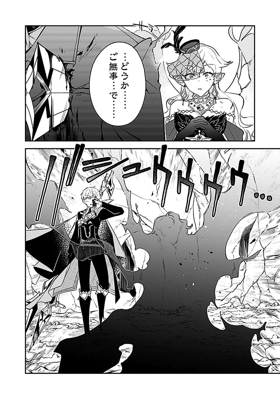 Dungeon Battle Royale - Maou ni Natta node Sekai Touitsu o Mezashimasu Chapter 50 12ページ