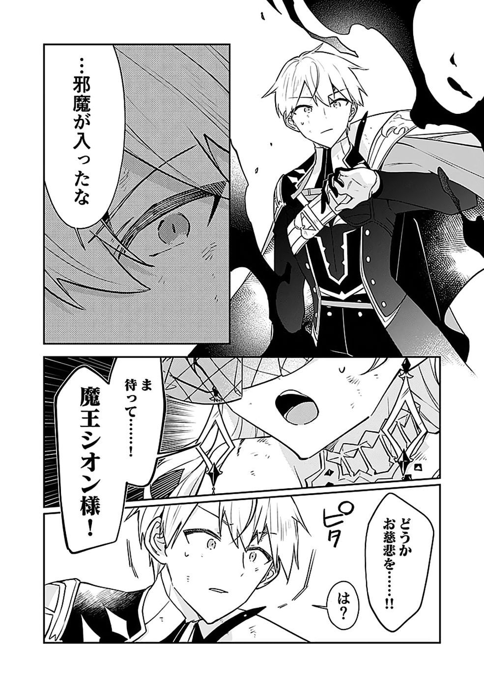 Dungeon Battle Royale - Maou ni Natta node Sekai Touitsu o Mezashimasu Chapter 50 13ページ
