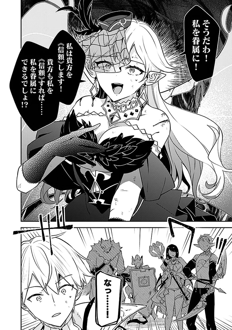 Dungeon Battle Royale - Maou ni Natta node Sekai Touitsu o Mezashimasu Chapter 50 14ページ
