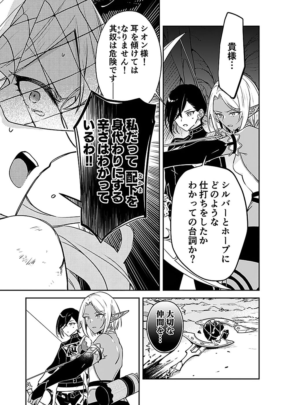 Dungeon Battle Royale - Maou ni Natta node Sekai Touitsu o Mezashimasu Chapter 50 15ページ