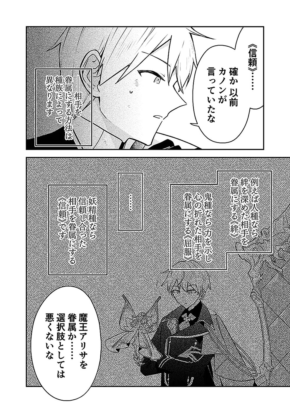 Dungeon Battle Royale - Maou ni Natta node Sekai Touitsu o Mezashimasu Chapter 50 16ページ