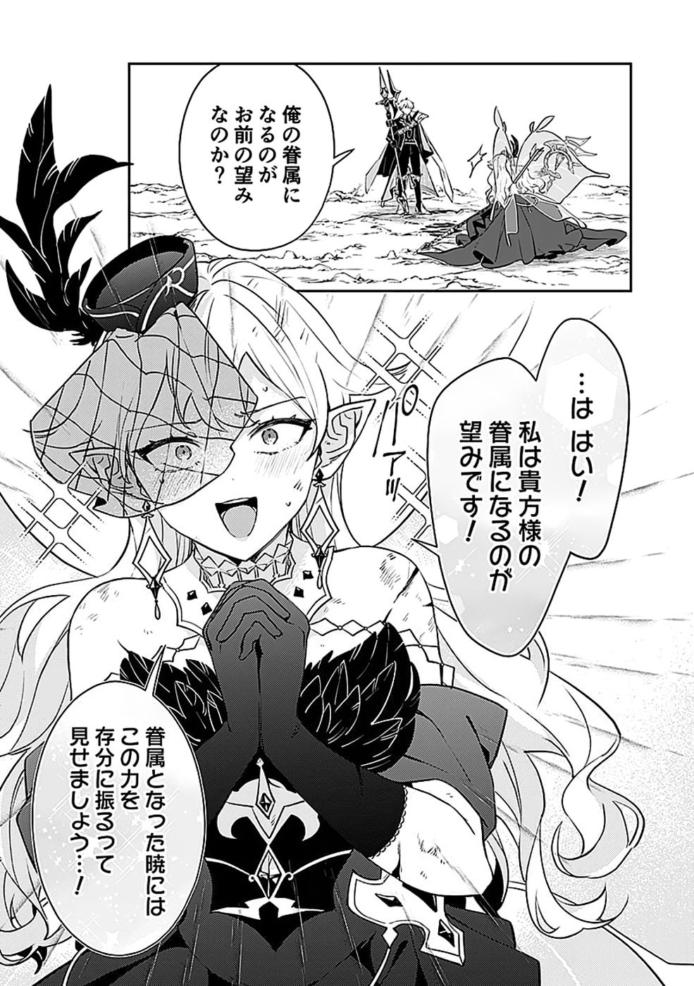 Dungeon Battle Royale - Maou ni Natta node Sekai Touitsu o Mezashimasu Chapter 50 17ページ