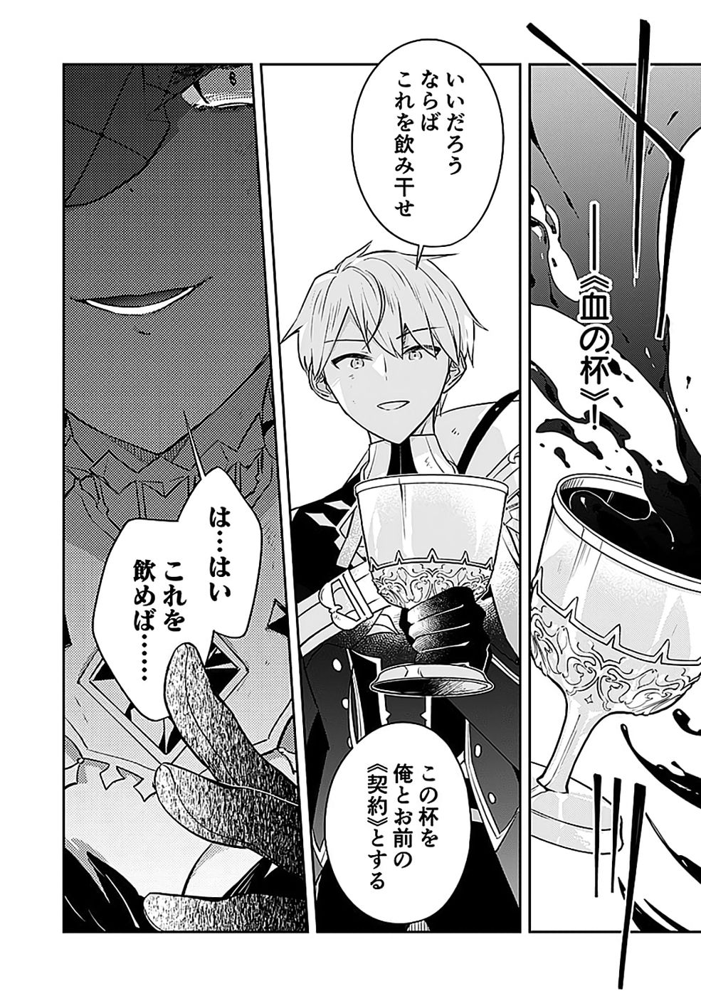 Dungeon Battle Royale - Maou ni Natta node Sekai Touitsu o Mezashimasu Chapter 50 18ページ