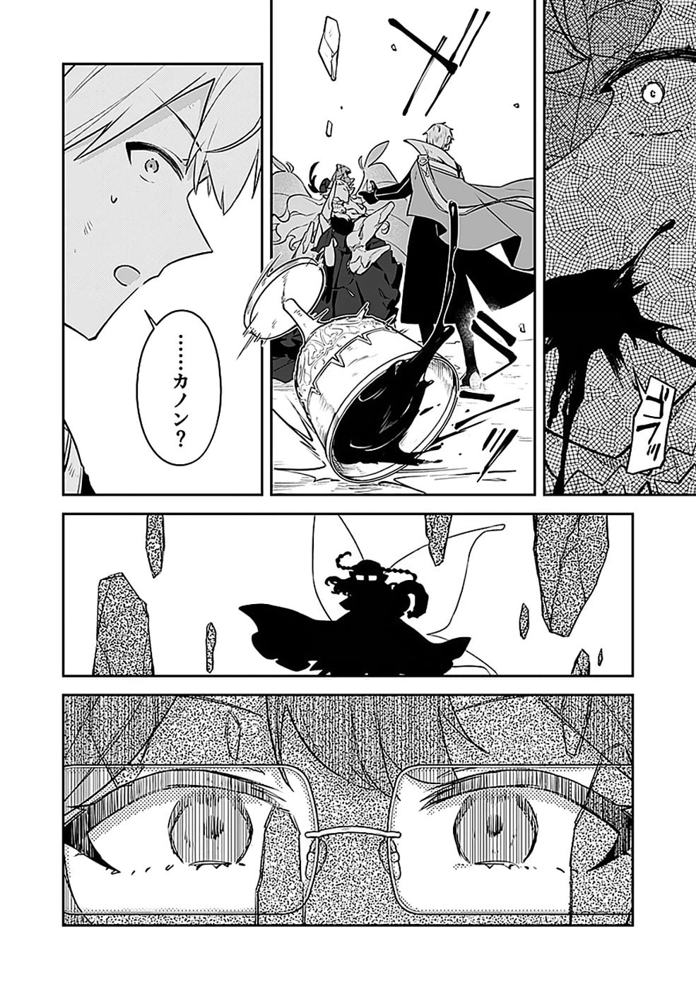 Dungeon Battle Royale - Maou ni Natta node Sekai Touitsu o Mezashimasu Chapter 50 20ページ