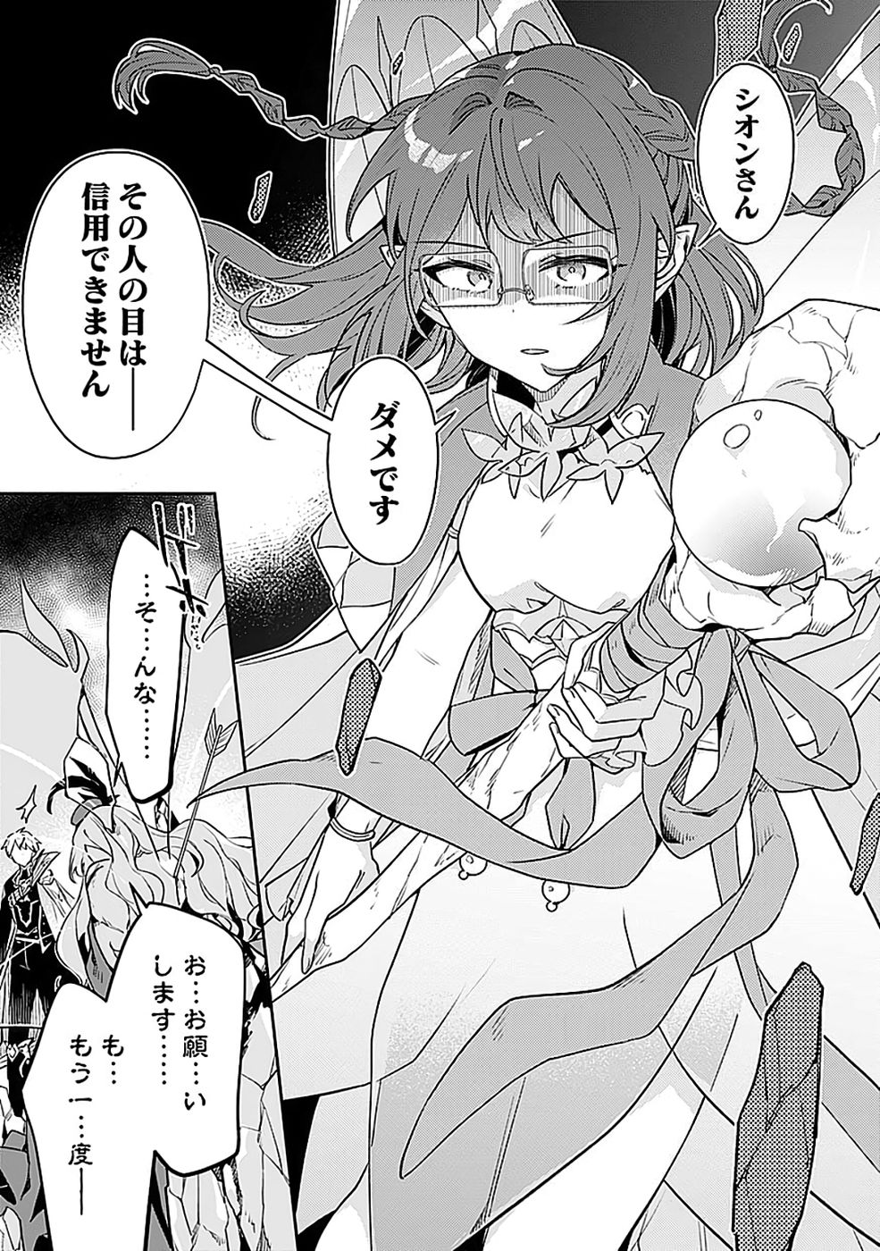 Dungeon Battle Royale - Maou ni Natta node Sekai Touitsu o Mezashimasu Chapter 50 21ページ
