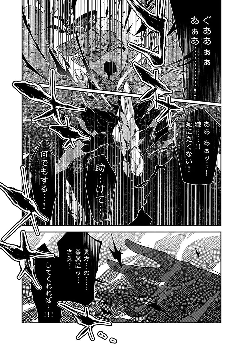 Dungeon Battle Royale - Maou ni Natta node Sekai Touitsu o Mezashimasu Chapter 50 24ページ