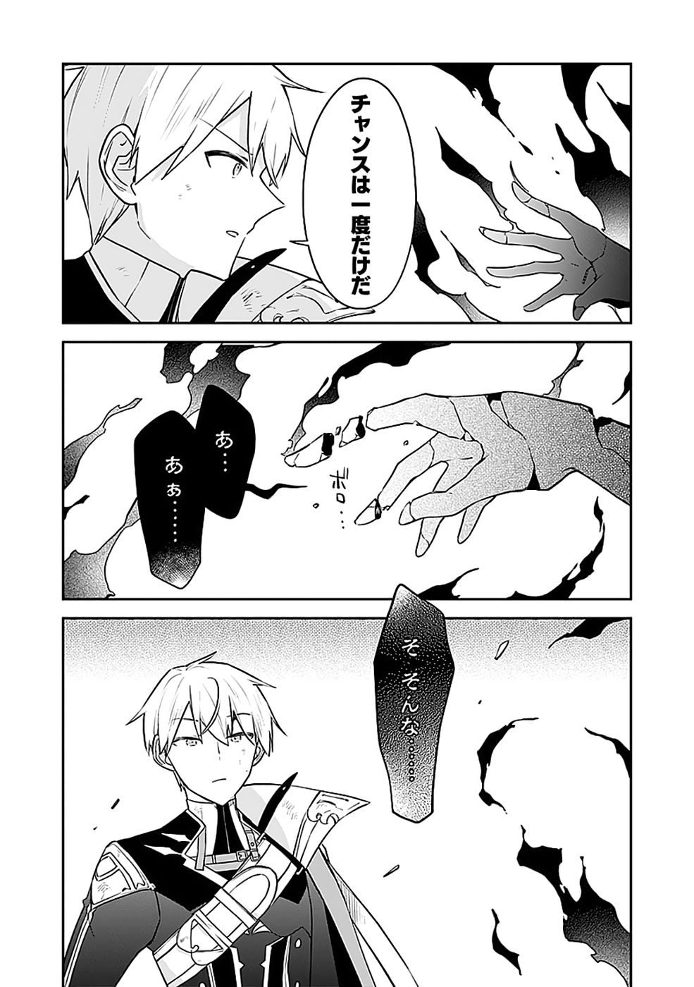 Dungeon Battle Royale - Maou ni Natta node Sekai Touitsu o Mezashimasu Chapter 50 25ページ