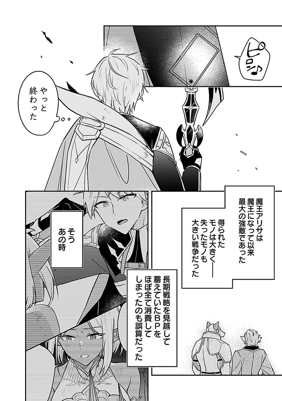 Dungeon Battle Royale - Maou ni Natta node Sekai Touitsu o Mezashimasu Chapter 50 26ページ