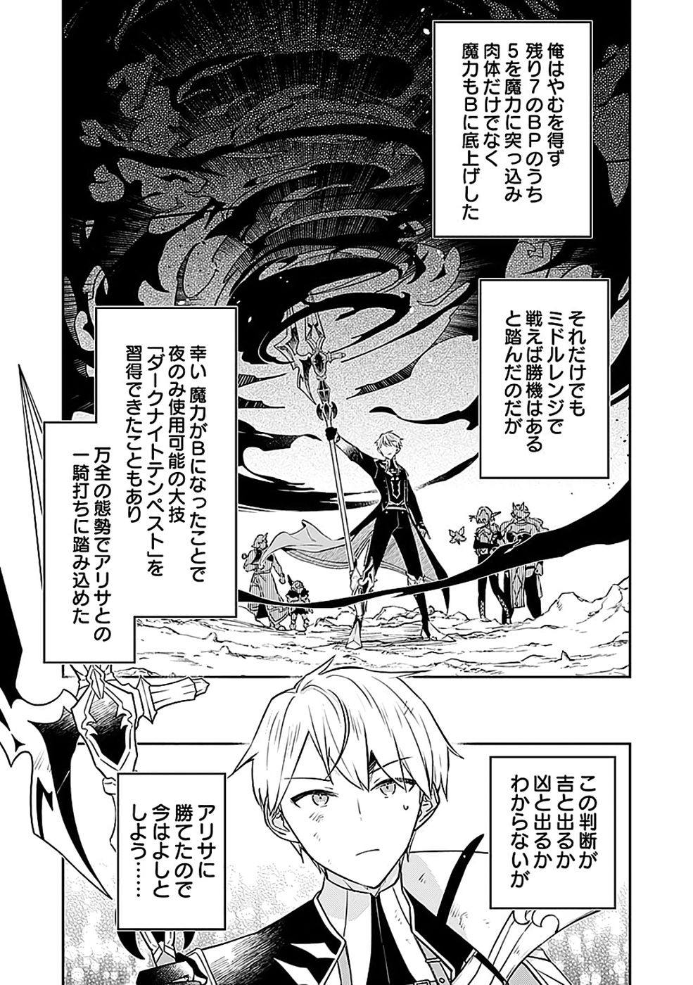 Dungeon Battle Royale - Maou ni Natta node Sekai Touitsu o Mezashimasu Chapter 50 27ページ