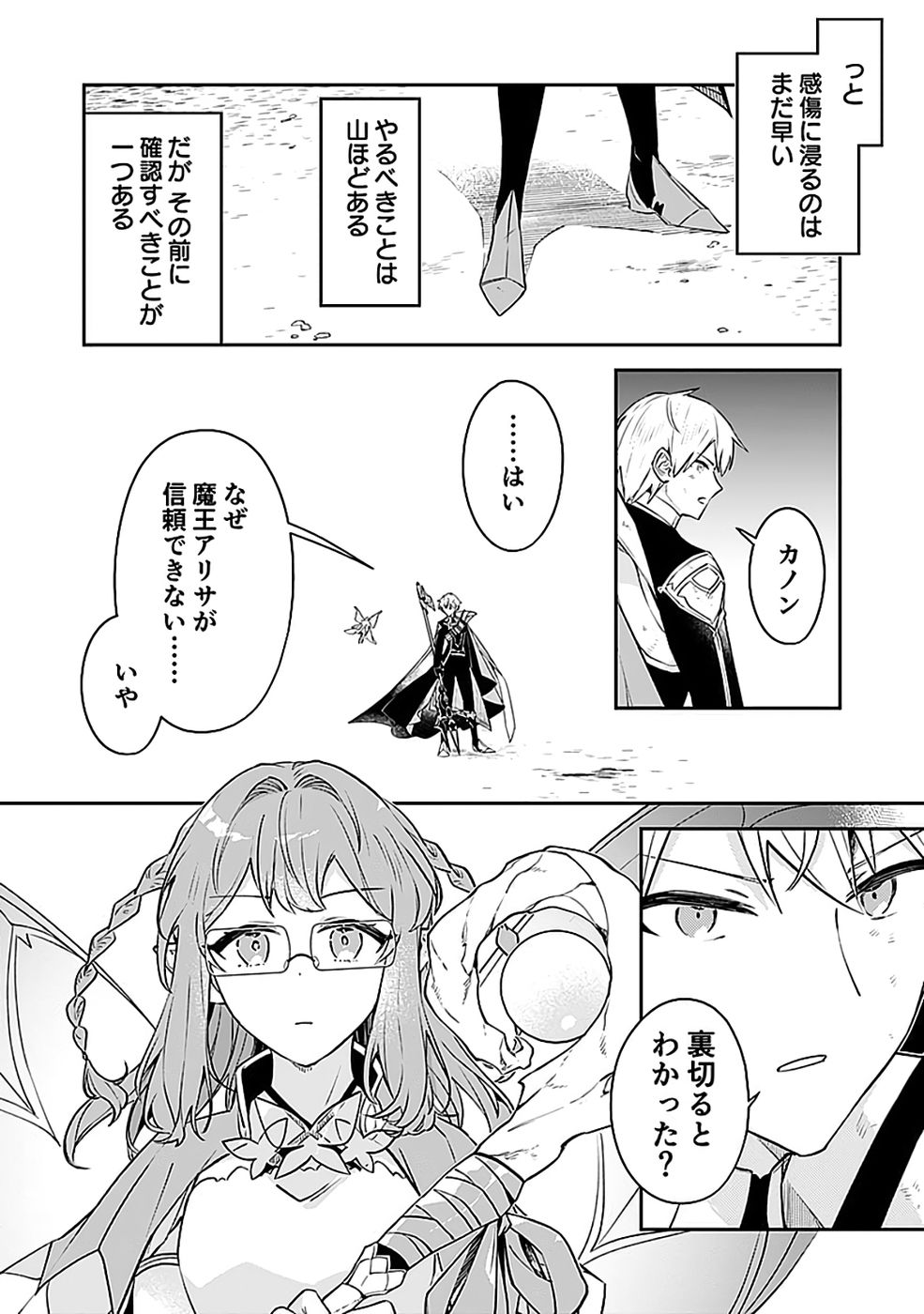Dungeon Battle Royale - Maou ni Natta node Sekai Touitsu o Mezashimasu Chapter 50 28ページ