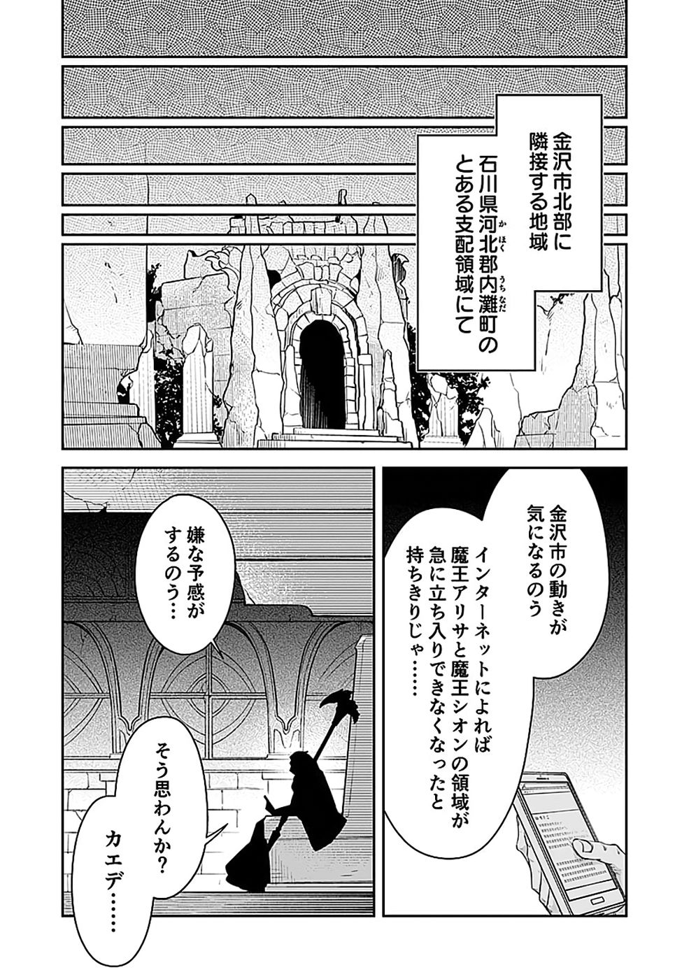 Dungeon Battle Royale - Maou ni Natta node Sekai Touitsu o Mezashimasu Chapter 50 29ページ