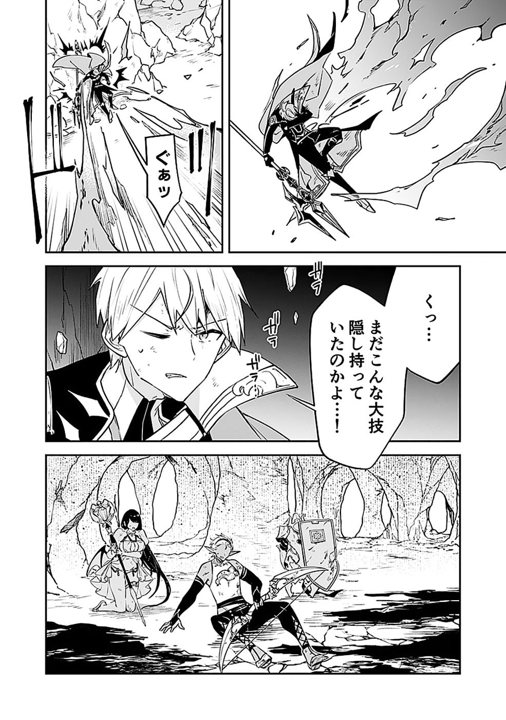 Dungeon Battle Royale - Maou ni Natta node Sekai Touitsu o Mezashimasu Chapter 50 4ページ