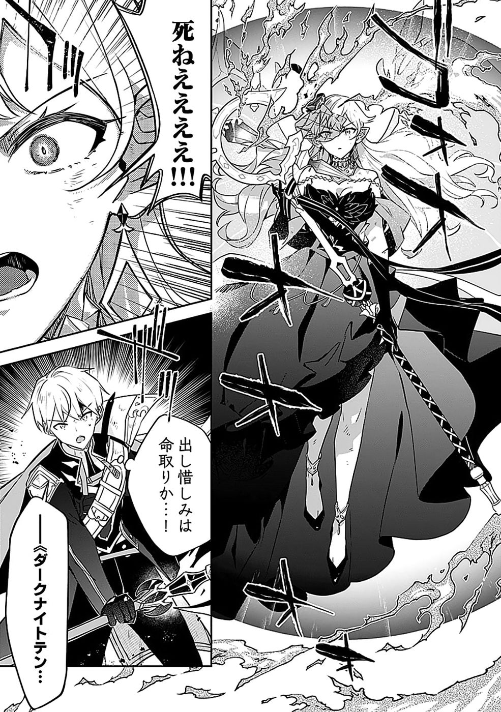 Dungeon Battle Royale - Maou ni Natta node Sekai Touitsu o Mezashimasu Chapter 50 5ページ