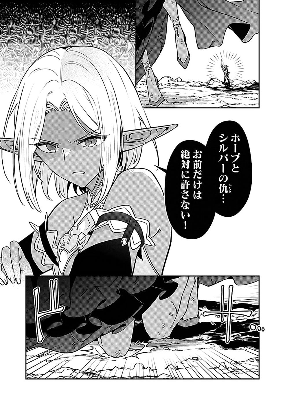 Dungeon Battle Royale - Maou ni Natta node Sekai Touitsu o Mezashimasu Chapter 50 7ページ