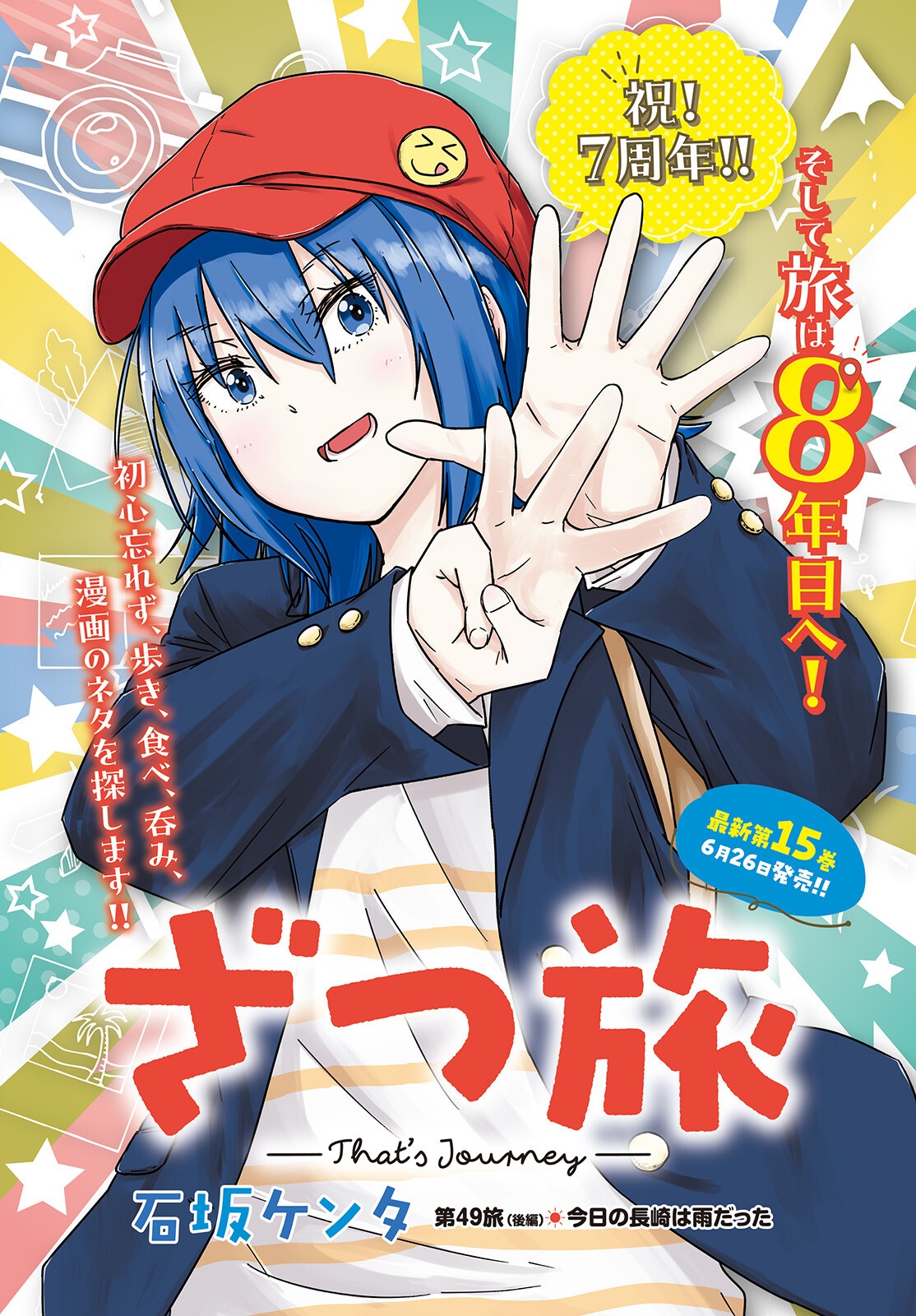 Zatsu Tabi: That's Journey Chapter 49.2 1ページ