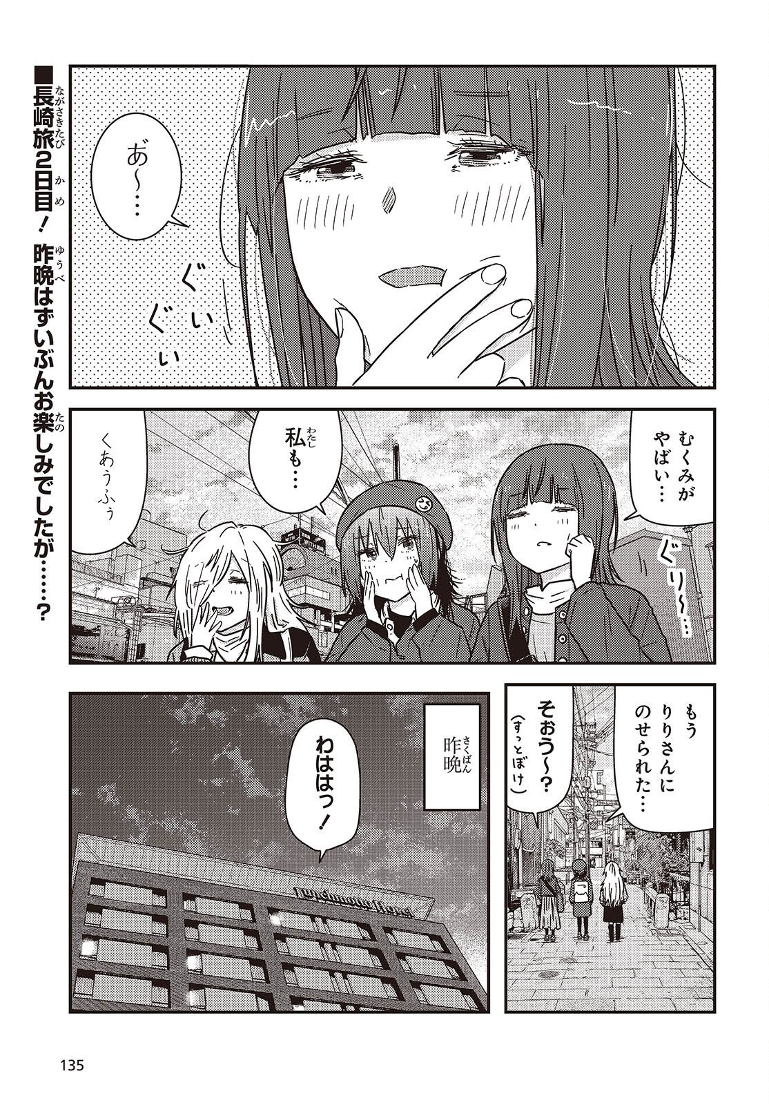 Zatsu Tabi: That's Journey Chapter 49.2 2ページ