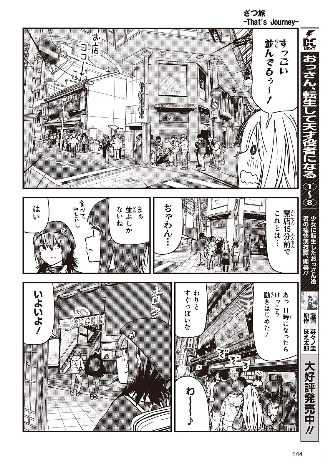 Zatsu Tabi: That's Journey Chapter 49.2 11ページ