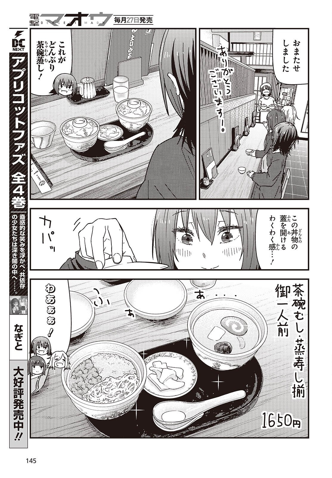 Zatsu Tabi: That's Journey Chapter 49.2 12ページ