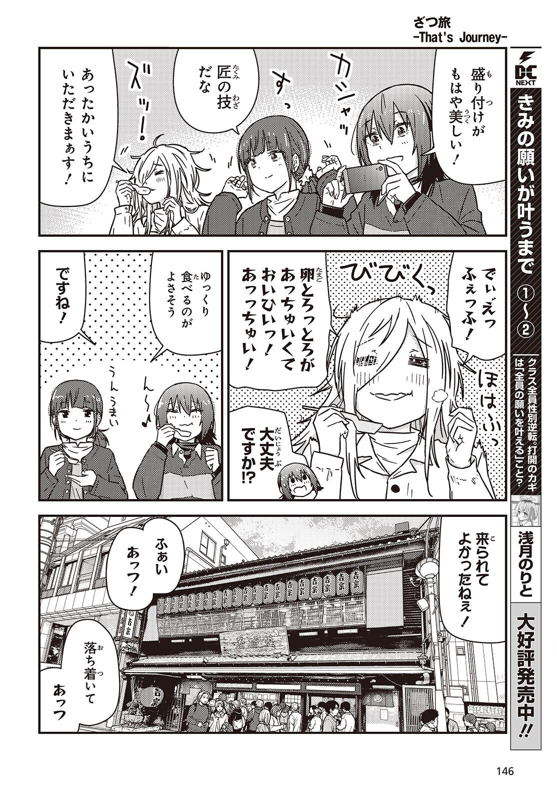 Zatsu Tabi: That's Journey Chapter 49.2 13ページ