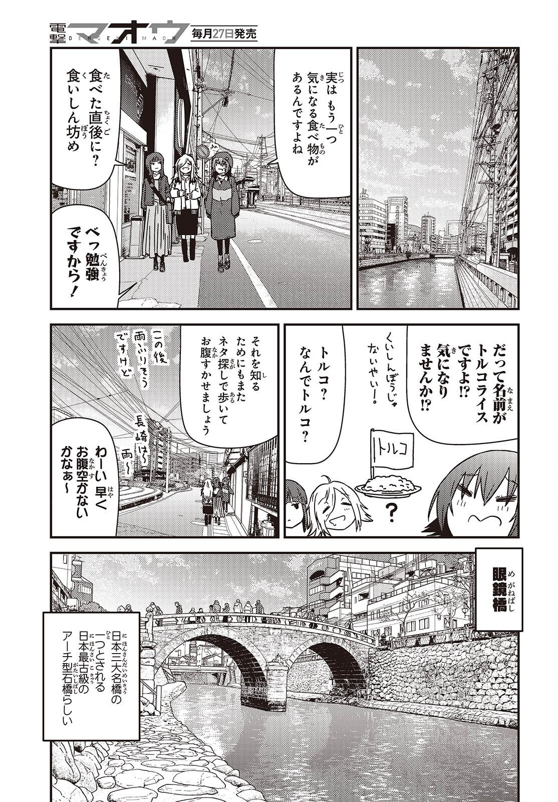 Zatsu Tabi: That's Journey Chapter 49.2 14ページ