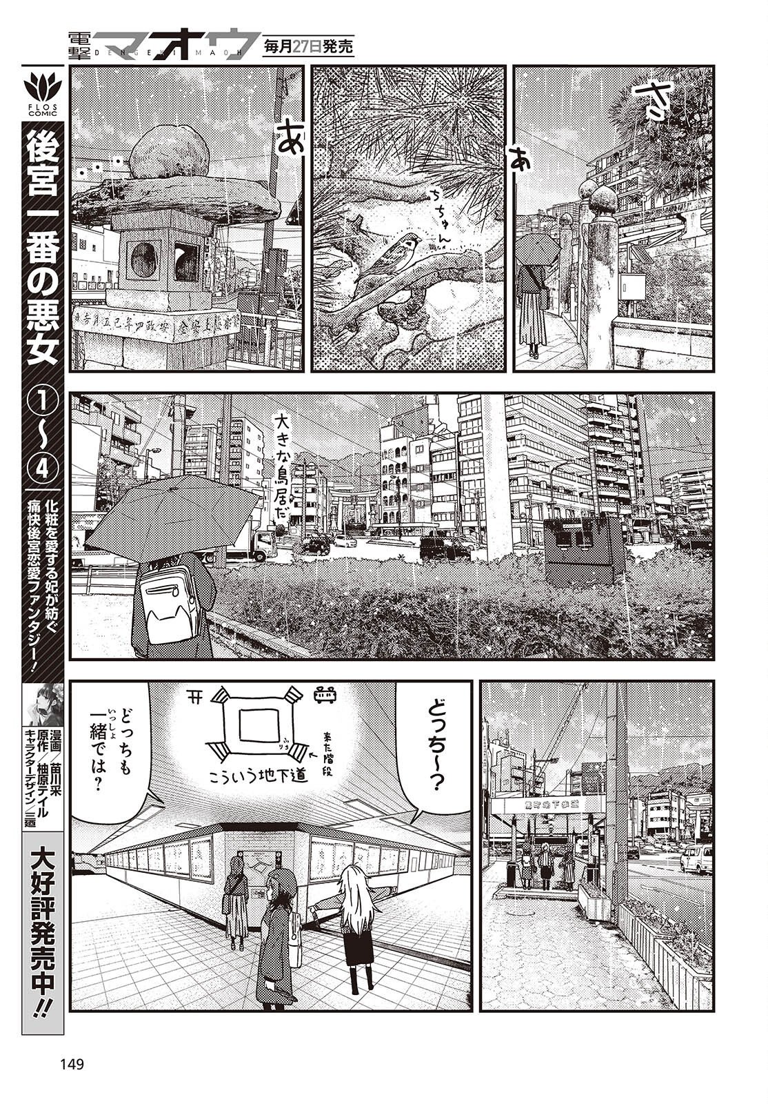 Zatsu Tabi: That's Journey Chapter 49.2 16ページ
