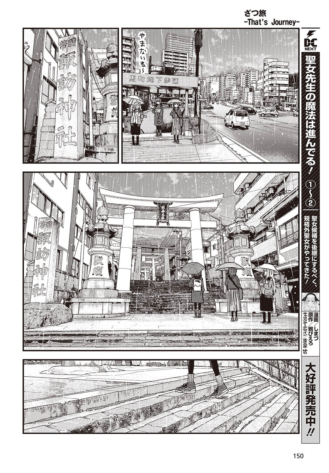Zatsu Tabi: That's Journey Chapter 49.2 17ページ