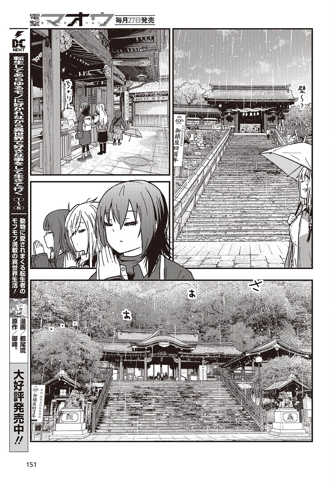 Zatsu Tabi: That's Journey Chapter 49.2 18ページ