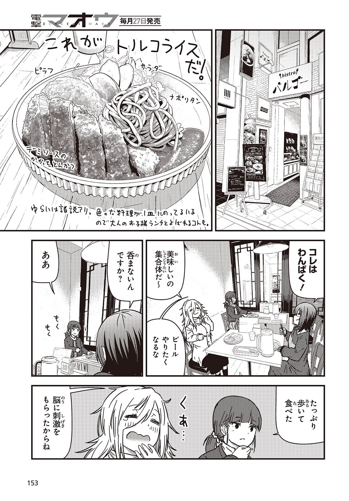 Zatsu Tabi: That's Journey Chapter 49.2 20ページ
