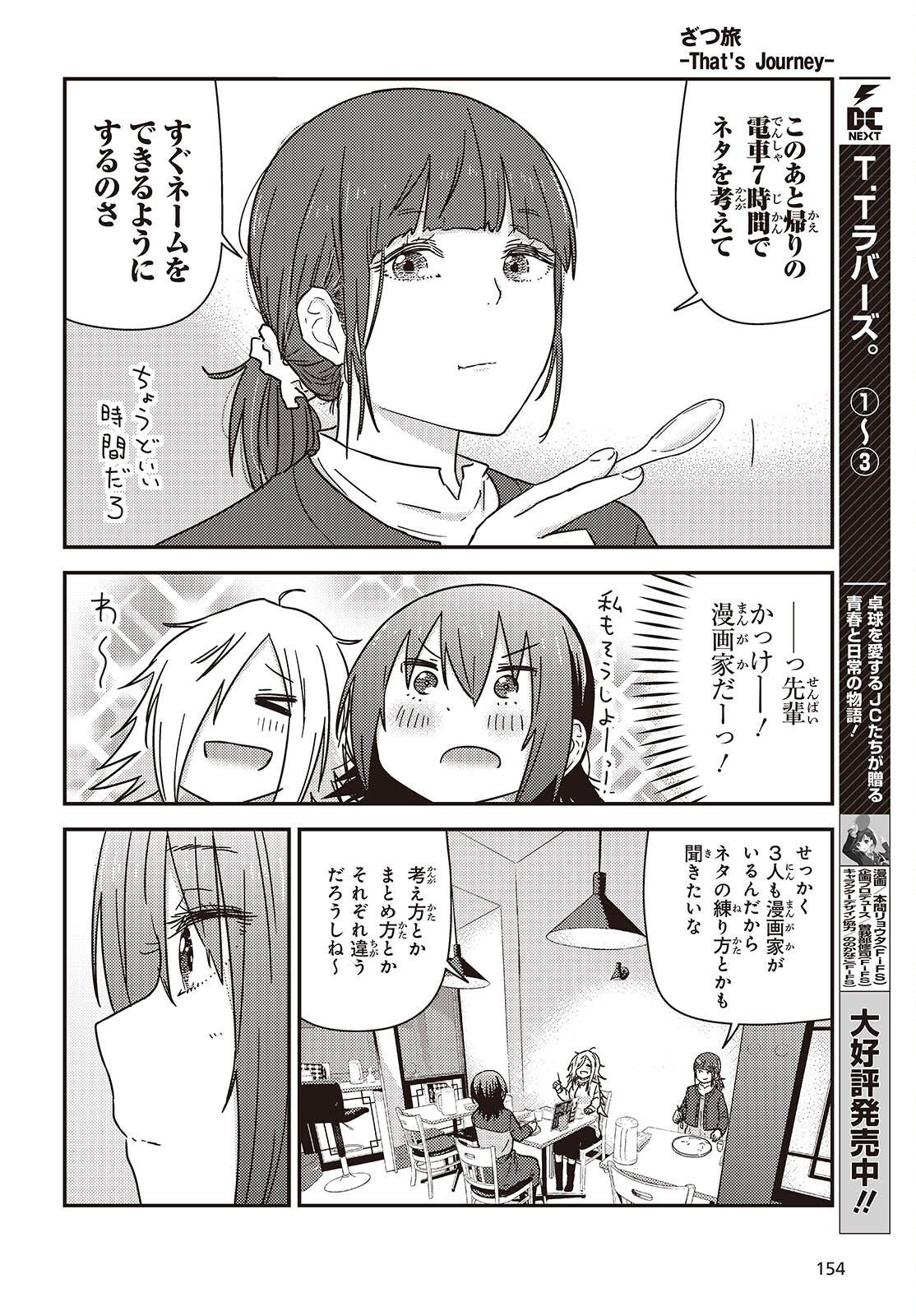 Zatsu Tabi: That's Journey Chapter 49.2 21ページ