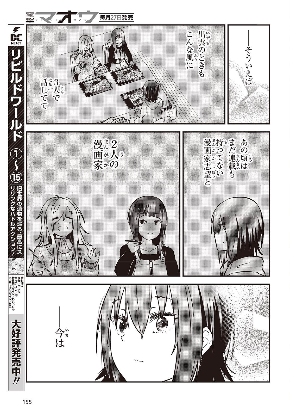 Zatsu Tabi: That's Journey Chapter 49.2 22ページ
