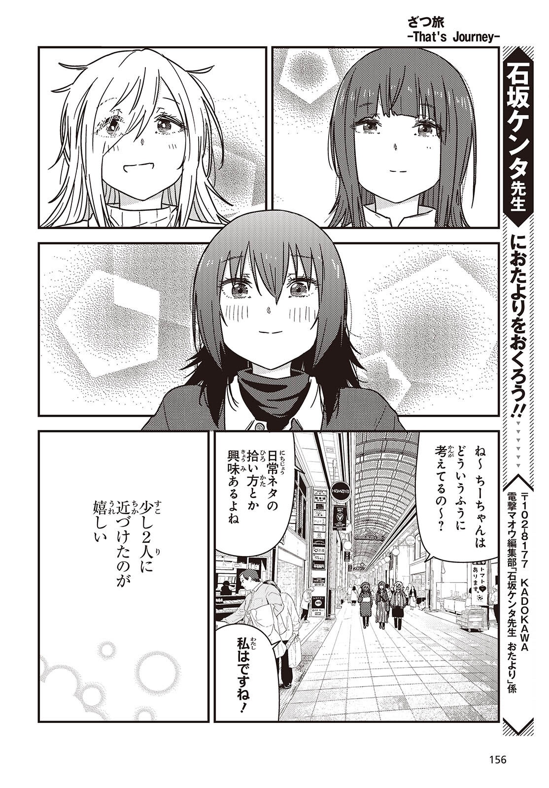 Zatsu Tabi: That's Journey Chapter 49.2 23ページ