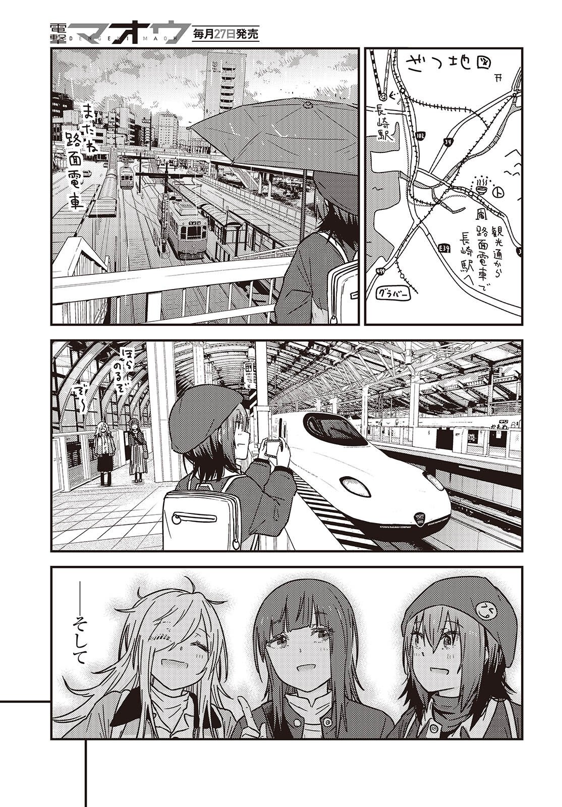Zatsu Tabi: That's Journey Chapter 49.2 24ページ